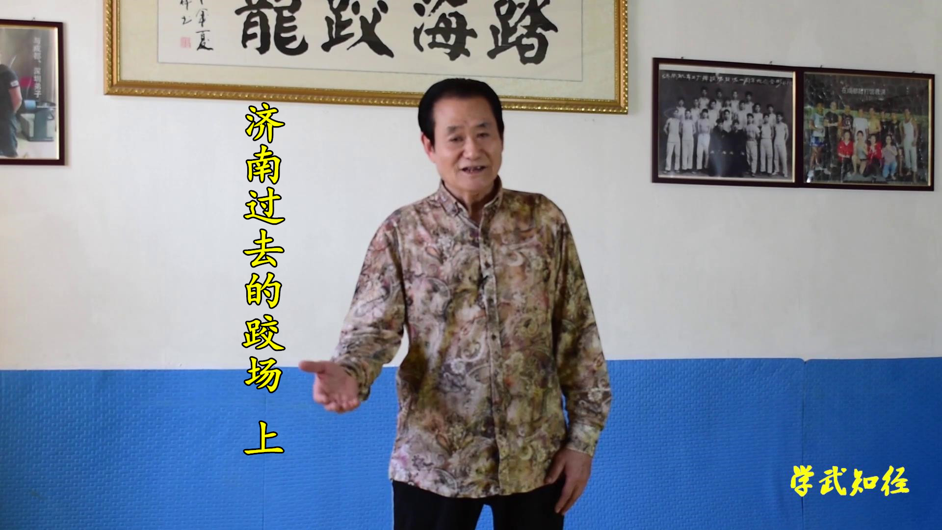 老武术家解密济南中国跤发展史,艰苦年代里的流金岁月